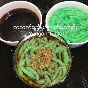 ထန္း လ်က္ ရည္ မုန္႕ လက္ ေဆာင္း  - Cendol with Brown Palm Sugar Juice- Dessert