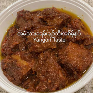 အ မဲ သား ခ ရမ္း ခ်ဥ္ သီး အ စိမ့္ ႏွပ္ - Non Spicy Beef With Tomato