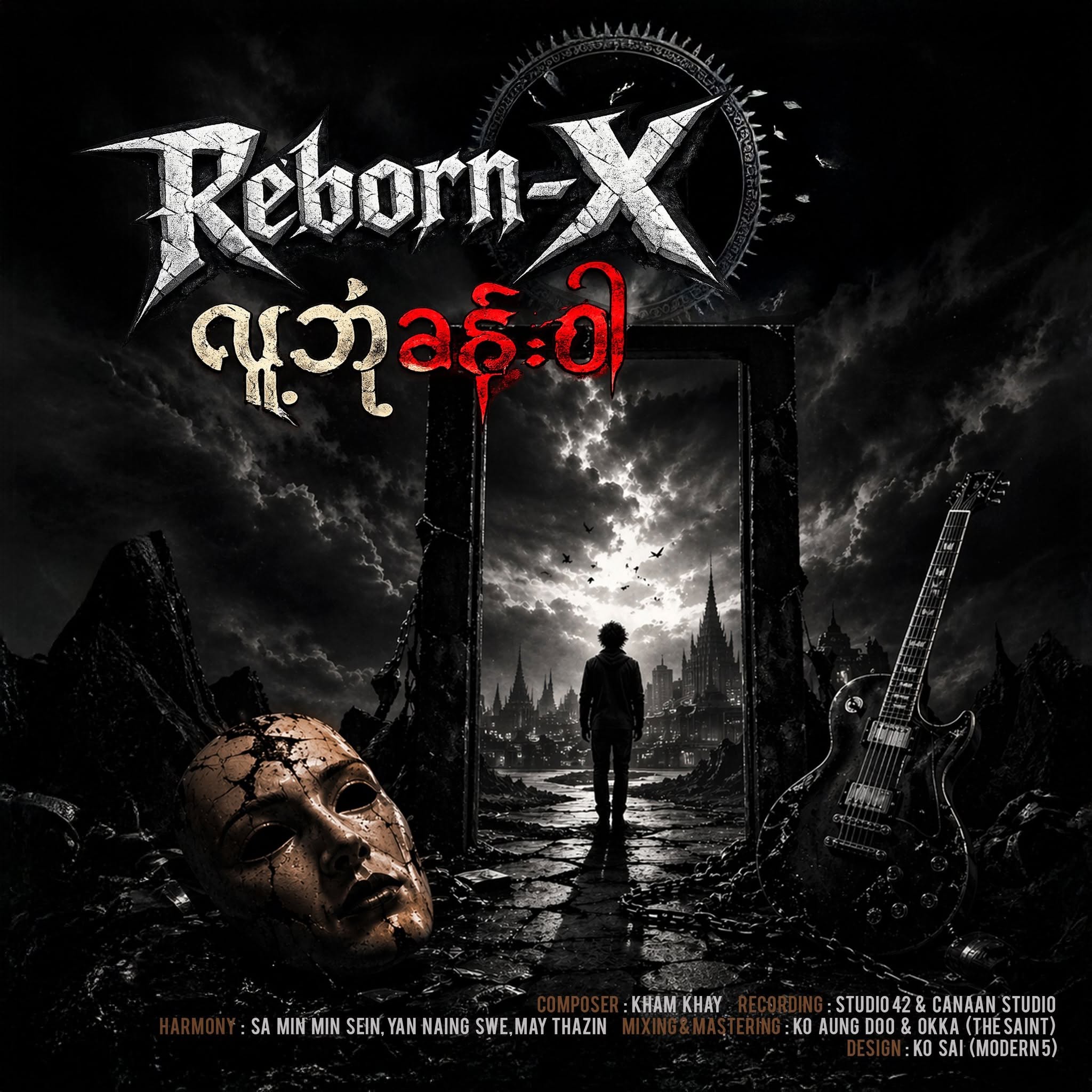 ခမ္း ေခး - Kham Khay - လူ႕ ဘံုု ခမ္း ဝါ - Lu Bone Khan Wah